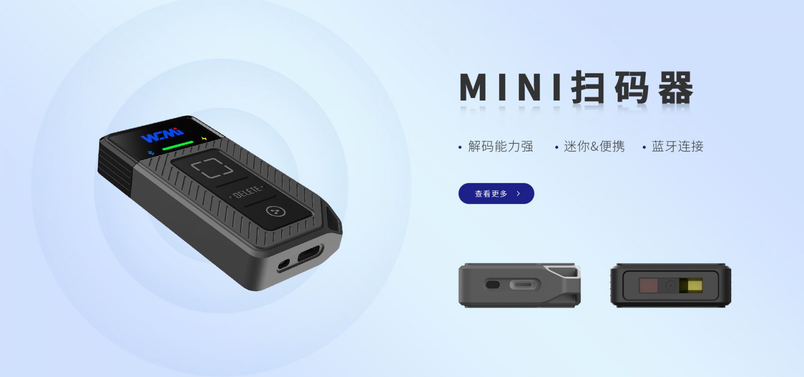 MINI 扫码器