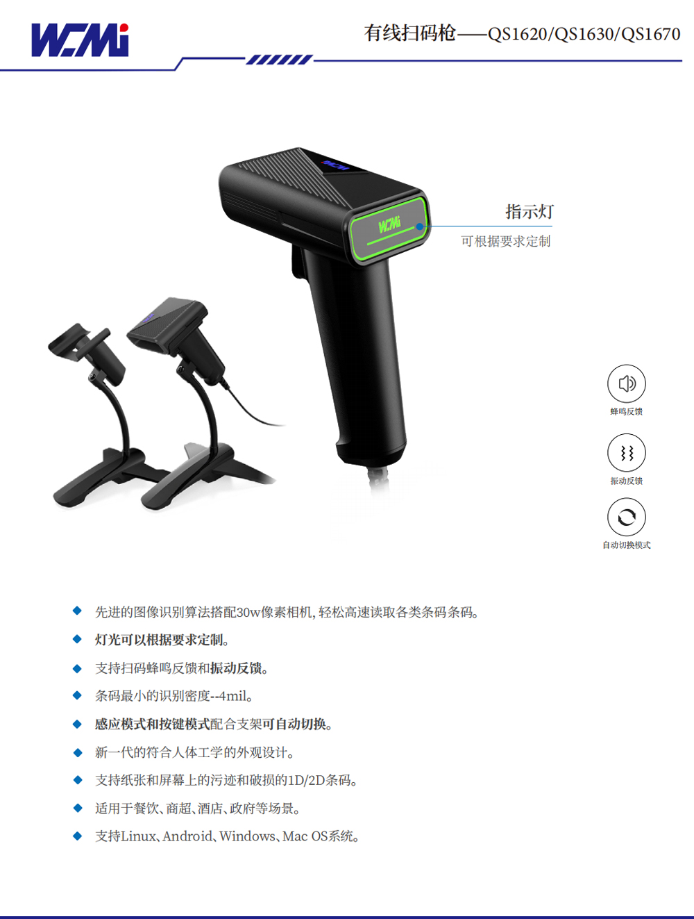 有线条码扫描器 QS1620