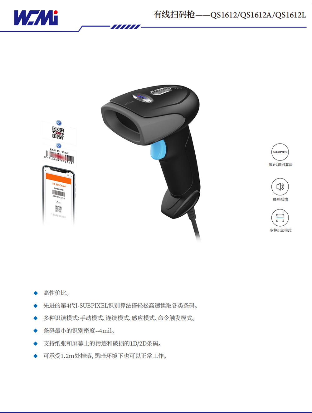有线条码扫描器 QS1612