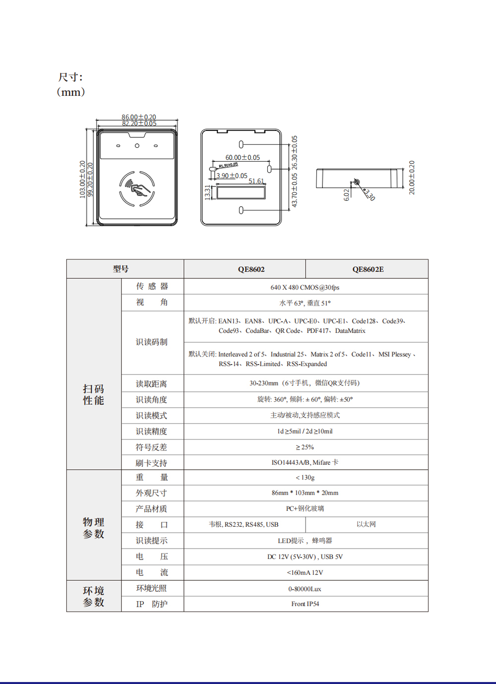 门禁产品 QE8602