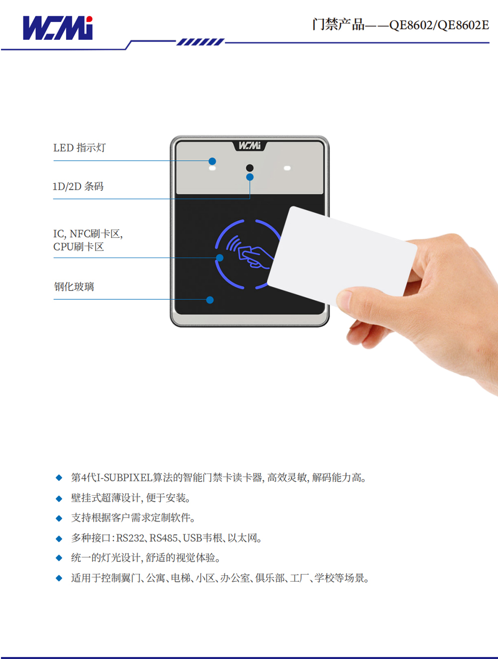 门禁产品 QE8602