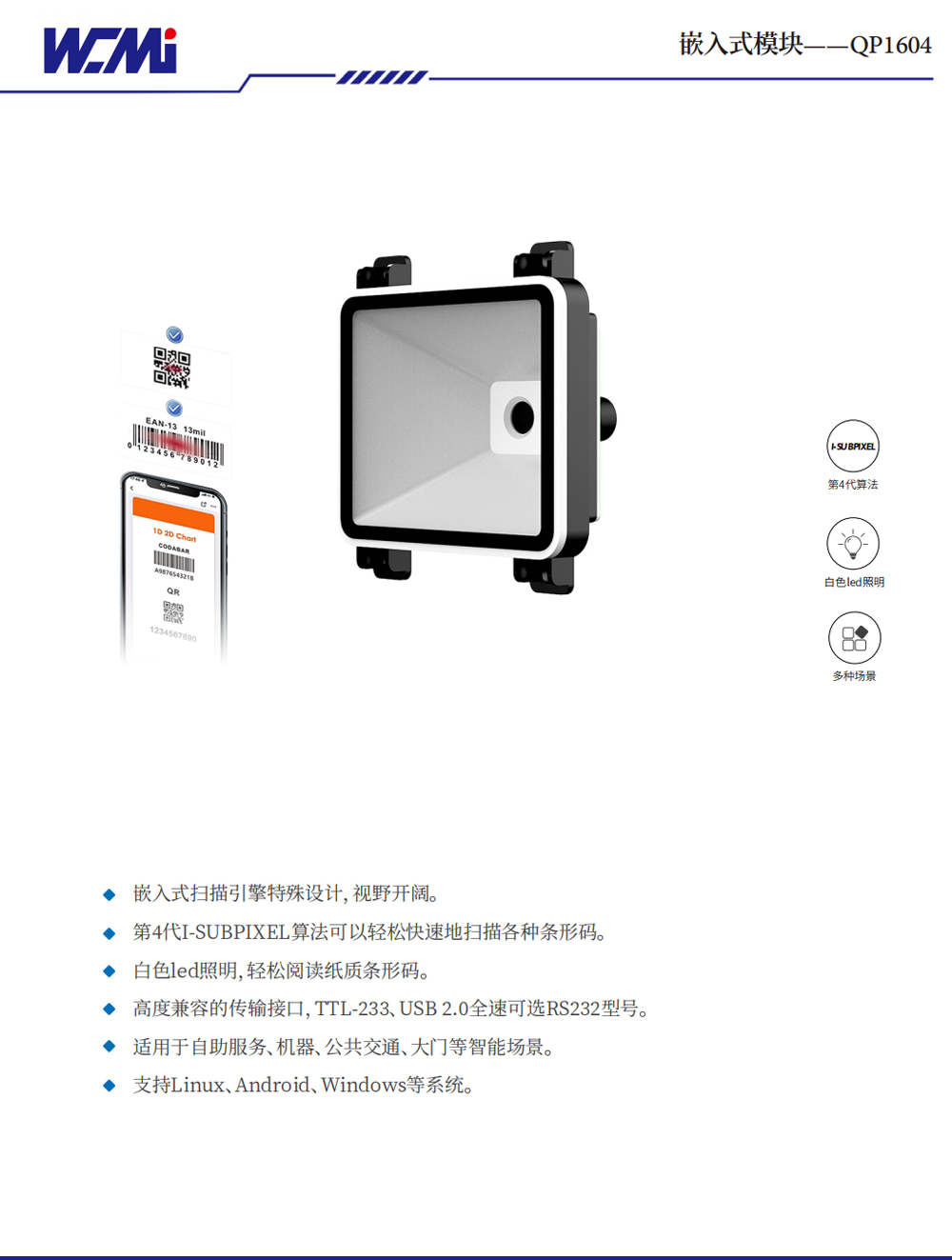 嵌入式条码扫描模块 QP1604