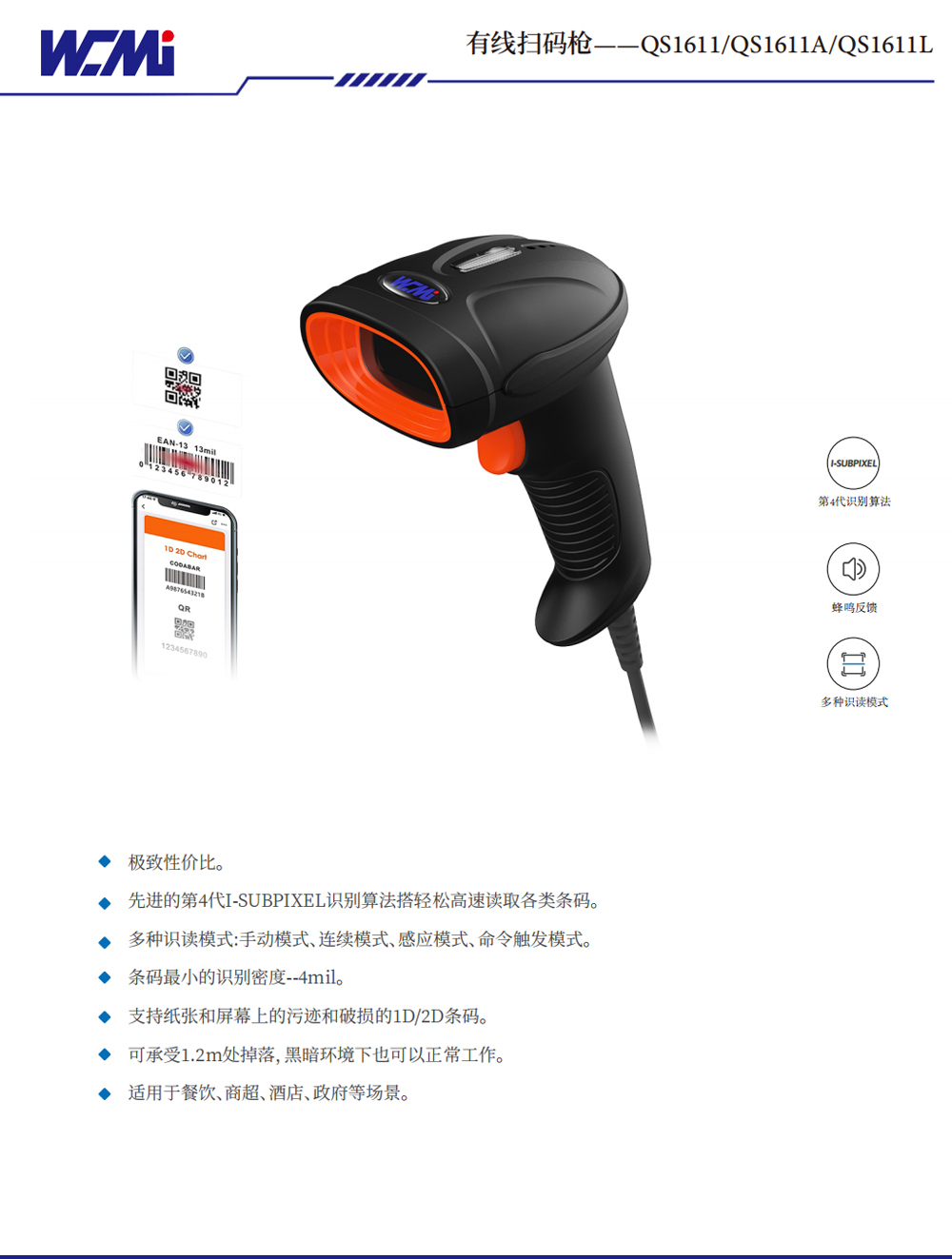 有线条码扫描器 QS1611
