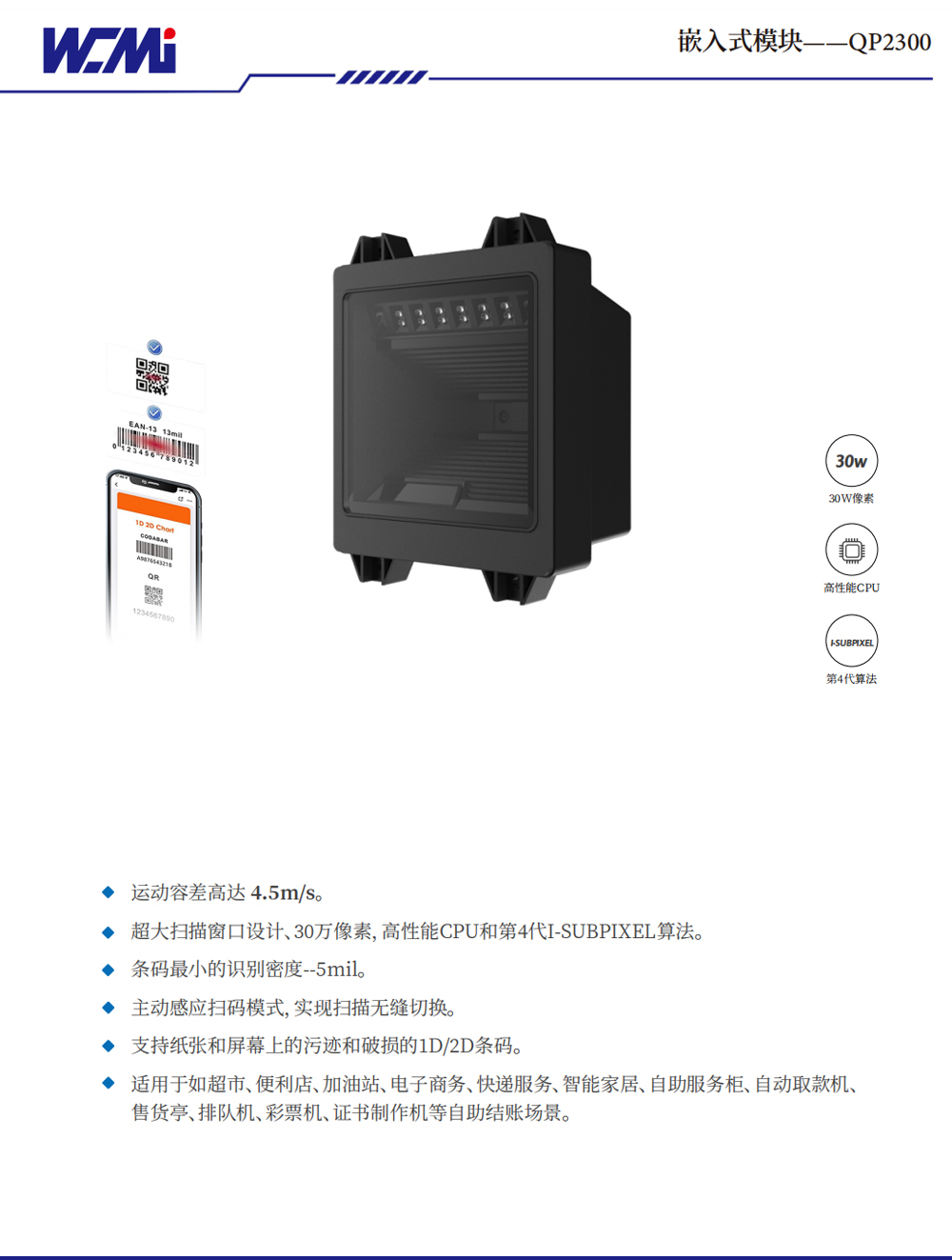 全方位条码扫描仪 QP2300